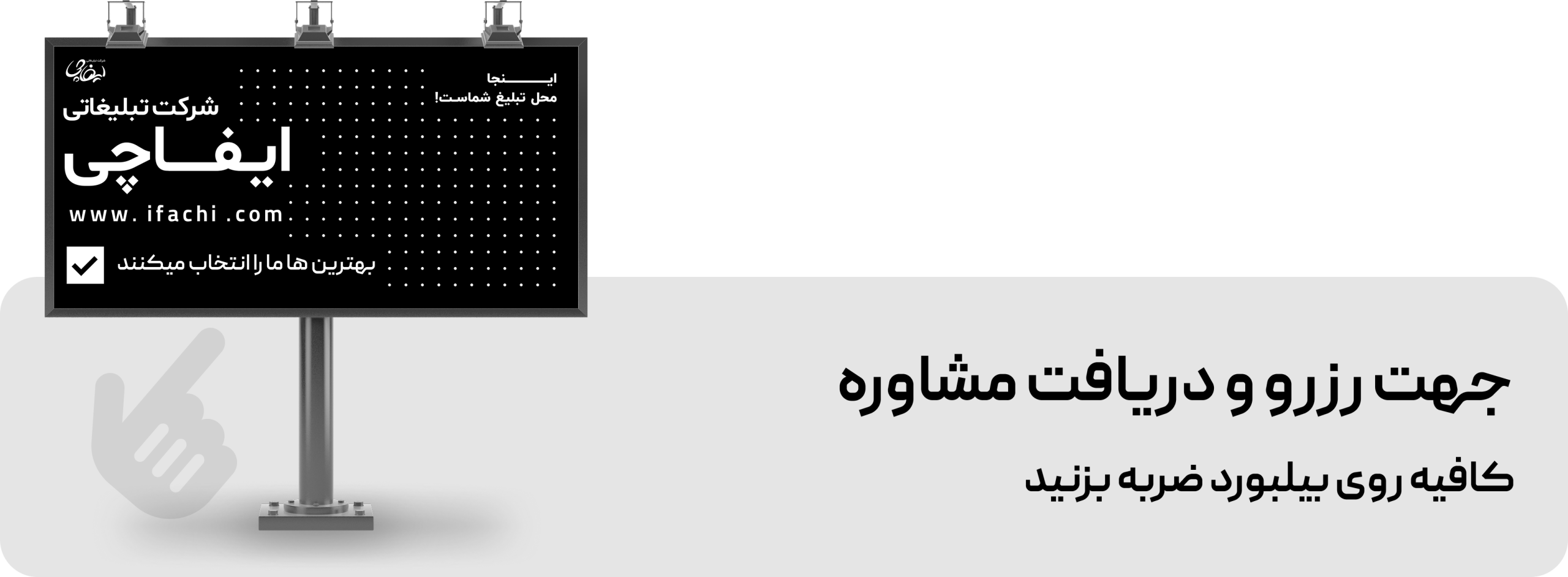شرکت ایفاچی