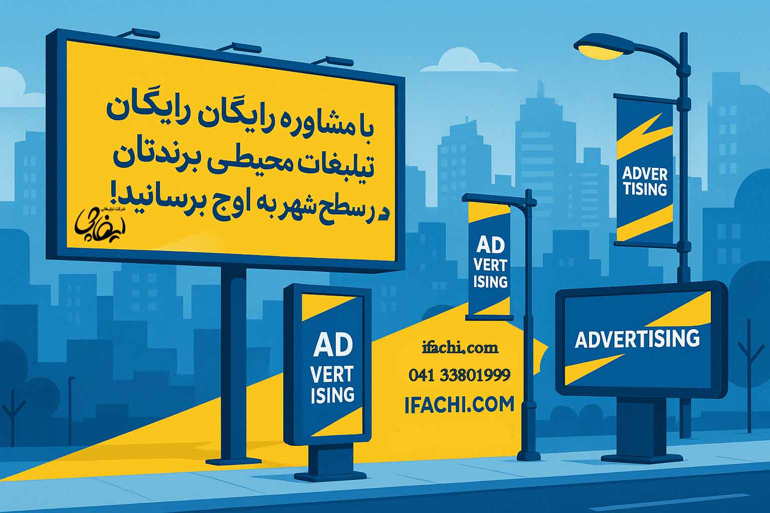 مشاوره تبلیغات محیطی