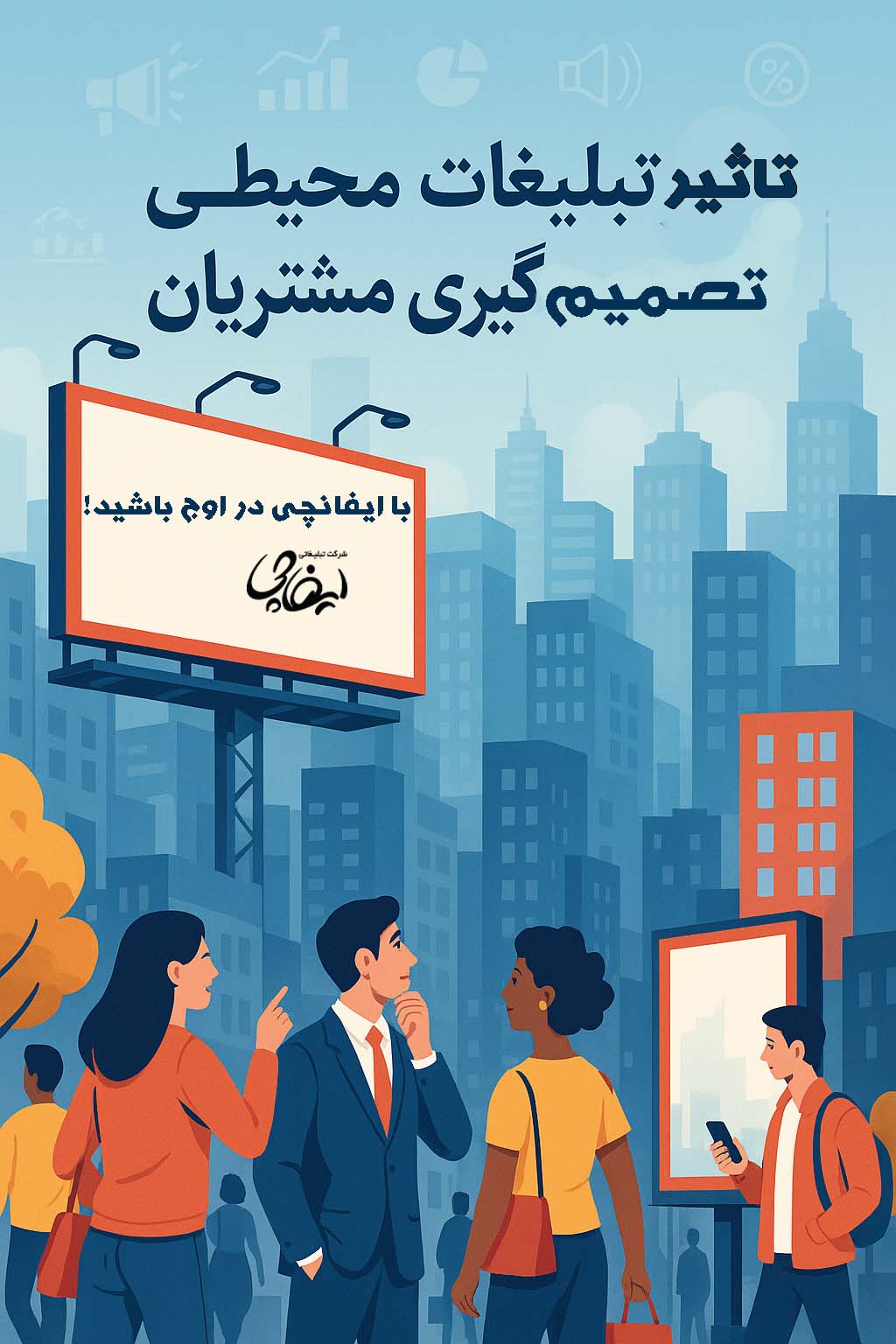 تبلیغات محیطی